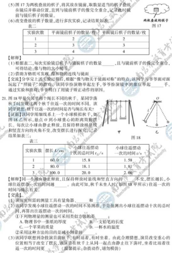 2024江西中考物理真题及答案【图片版】