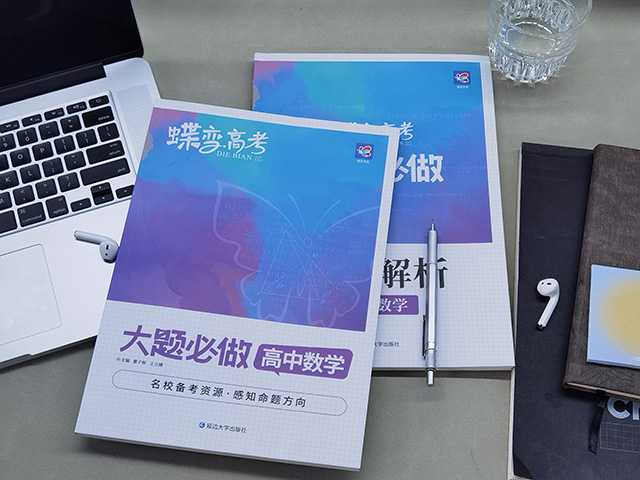 适合高一数学刷题的书 高一数学用什么刷题好