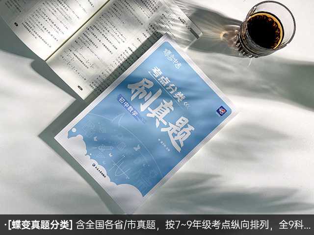 初三做题推荐什么资料书 最好的刷题书