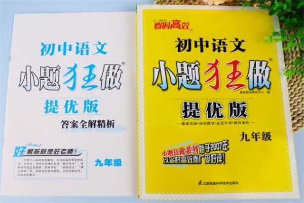 初中生有哪些好的刷题资料书 用什么刷题好