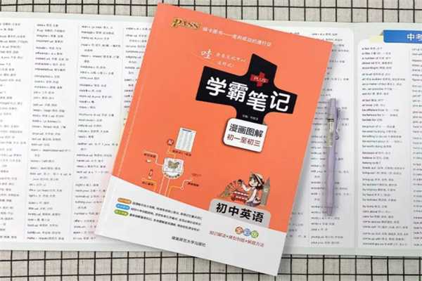 初中英语最好的辅导书有哪些 英语用什么教辅