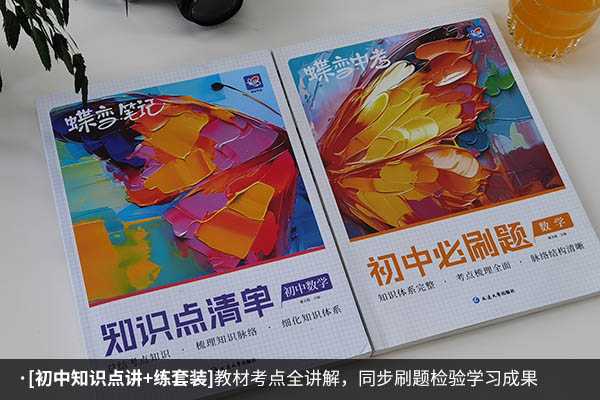 初中教辅资料哪个好 适合初中生的教辅书