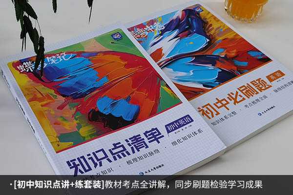 初二各科成绩中等最实用的教辅书推荐