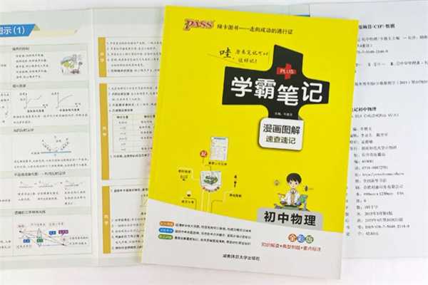 初二各科成绩中等最实用的教辅书推荐