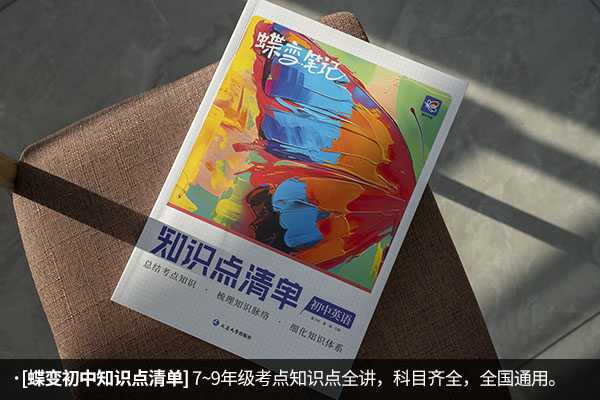 初一各科买什么辅导书好 有什么推荐