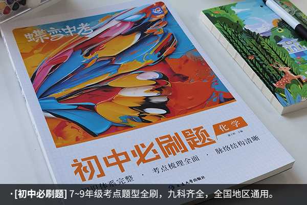 初中用什么教辅好 适合初中生的教辅书