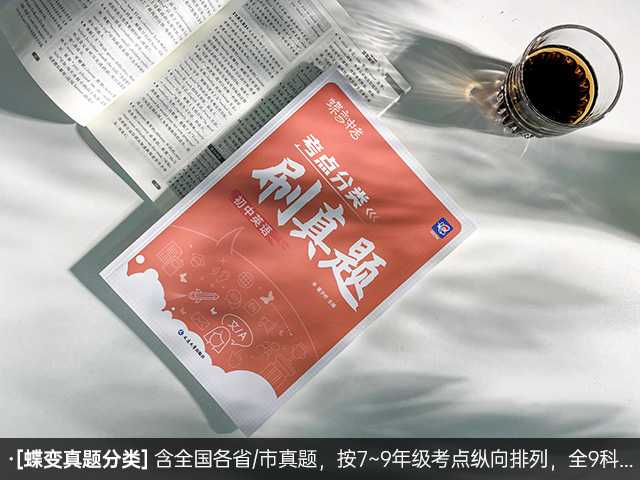 初三中考必刷题买什么书 有什么推荐