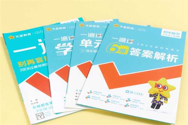 初三中考用什么参考书好 初三资料书推荐