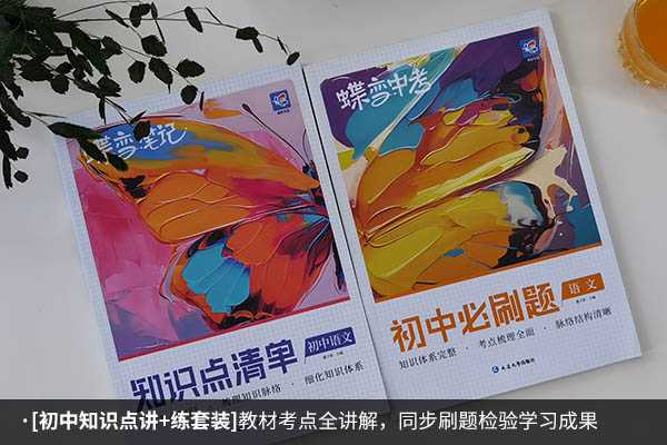 初中语文哪种教辅书好 有哪些推荐