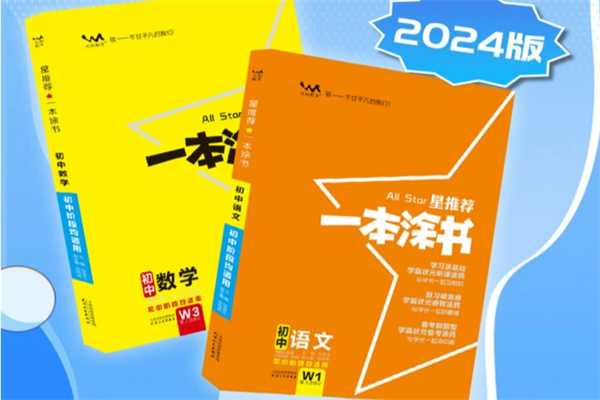 初中语文哪种教辅书好 有哪些推荐