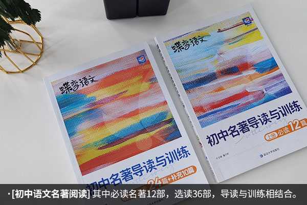 初中语文哪种教辅书好 有哪些推荐