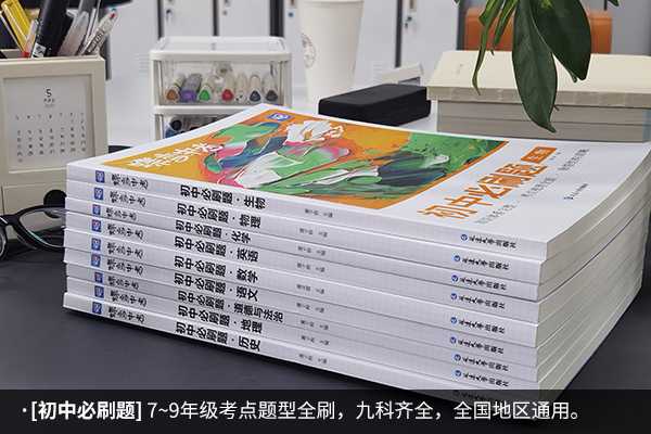 江苏初中买什么教辅资料好 初中最好的教辅书