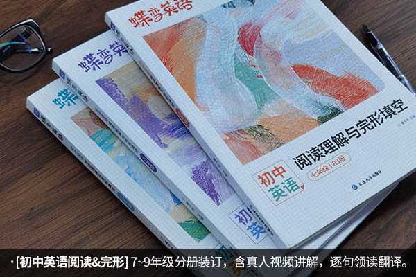 中考英语刷题推荐哪本书 用什么书好