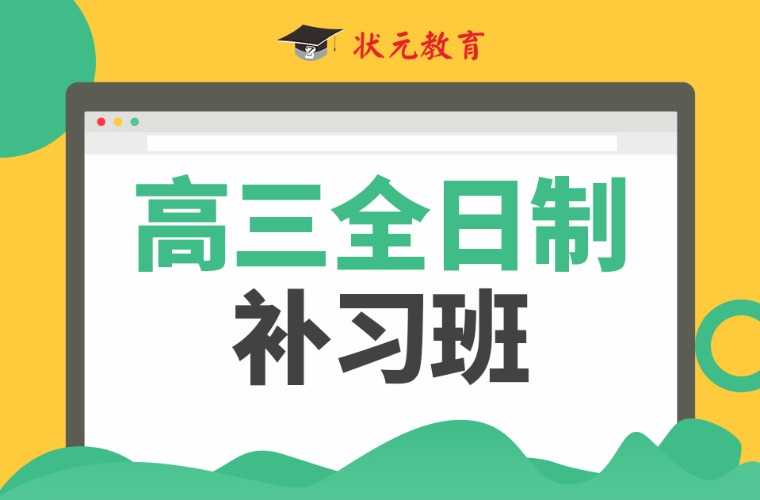 高三读全日制补习班有效果吗 学校不让怎么办-图片2