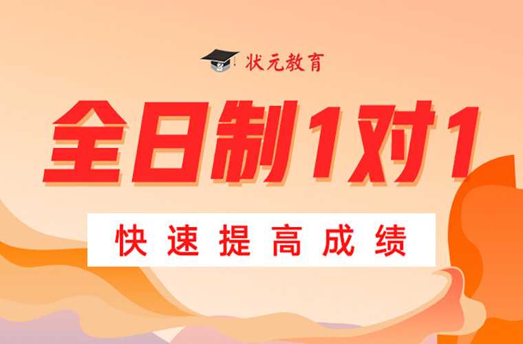 全托高三一对一补课一个月多少钱-图片2
