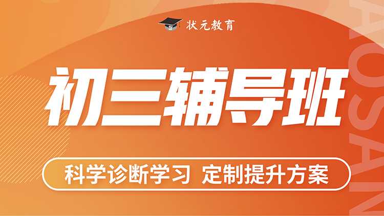 初三寒假冲刺攻略-图片2