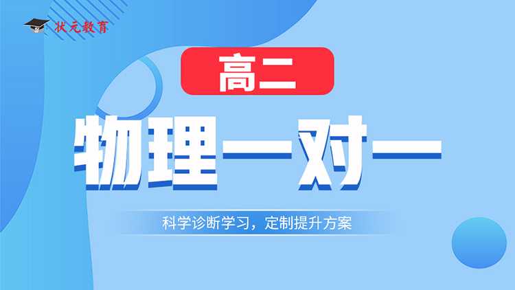 高二物理考多少分正常-图片2