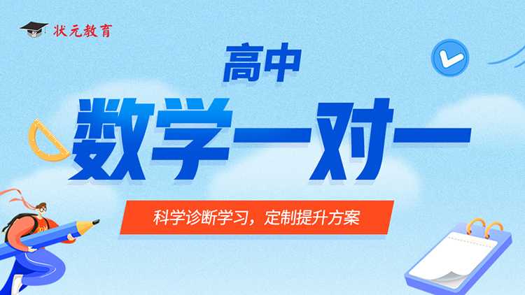 高中数学面对考试该如何准备-图片2