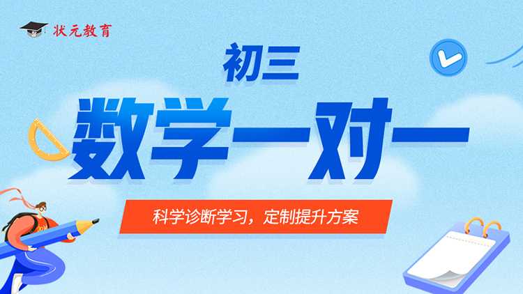 初三数学怎么快速提高-图片2
