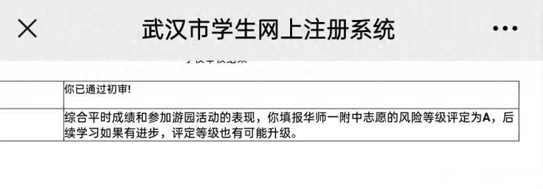 2024华师一首次游园结果出炉-图片2