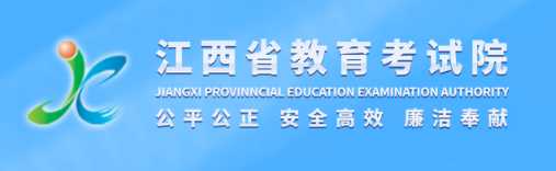 江西省教育考试院.jpg